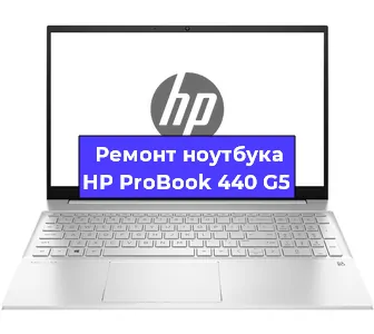 Ремонт блока питания на ноутбуке HP ProBook 440 G5 в Ростове-на-Дону
